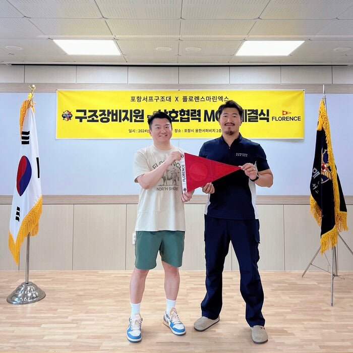 플로렌스마린엑스 X 포항 서프구조대 구조장비 지원 등 협약 체결